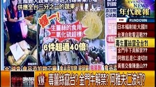 05142015 年代晚報張雅琴挑戰新聞