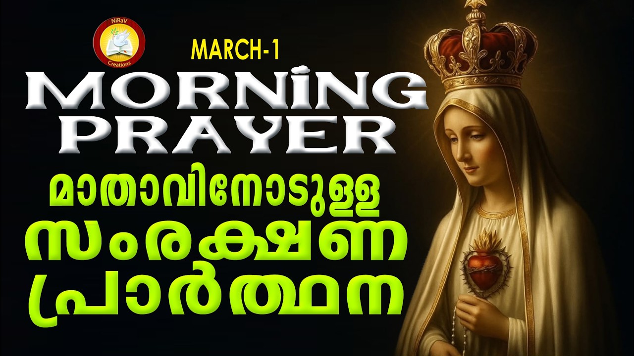 Mathavinodulla Samprakshana Prarthana The Immaculate Heart of Mother Mary Prayer 1st March 26