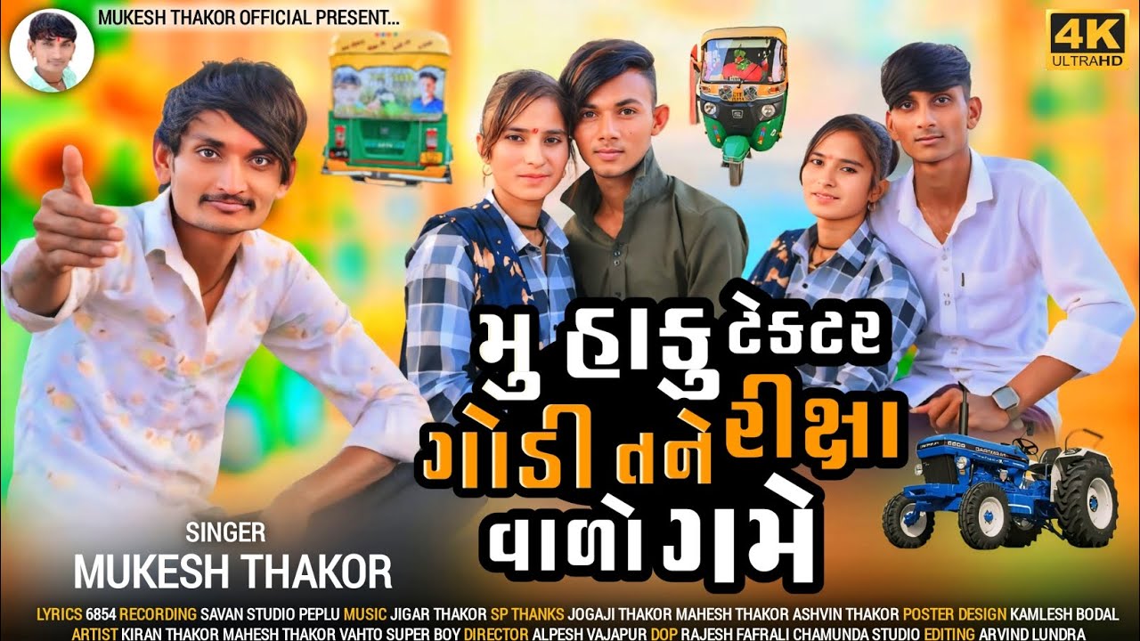 Mu_Haku_Tractor_Tane_Riksha_Vado_Game_Singer MukeshThakor Gujarati#mukeshthakor