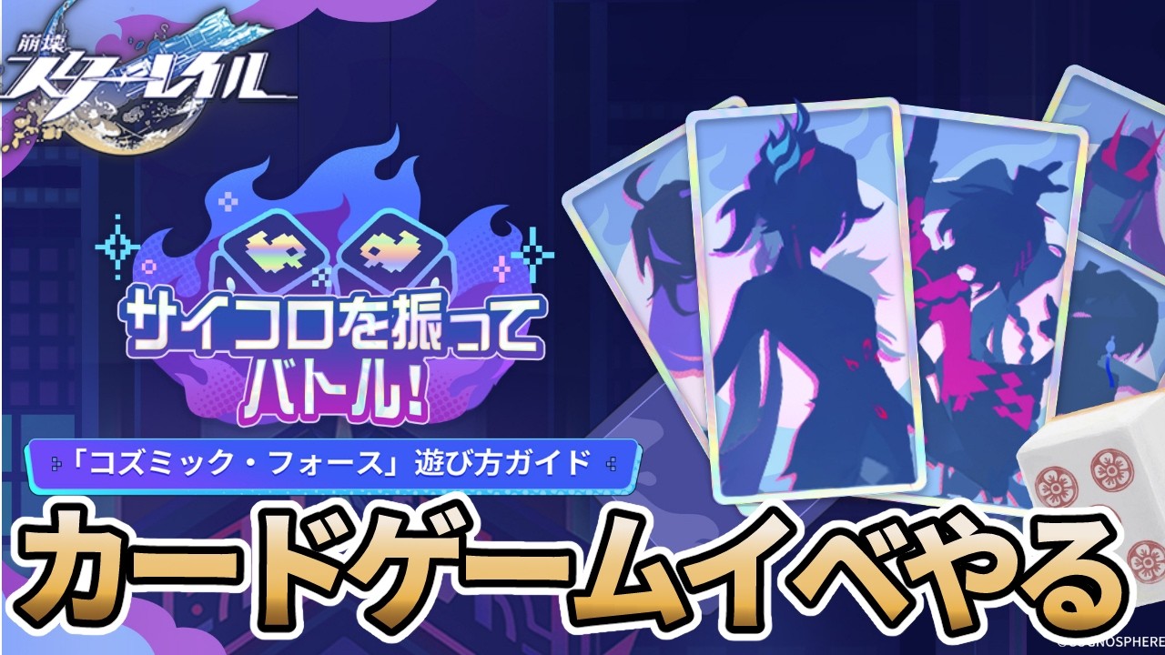 【#崩壊スターレイル 運命のダイスロールッ！！！！！！！！！！！！！！！！！！