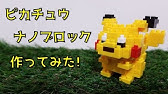シリーズ3 ナノブロックポケモンミニ開封 Pokemon Nanoblock Youtube シリーズ3 ナノブロックポケモンミニ開封 Pokemon Nanoblock Youtube