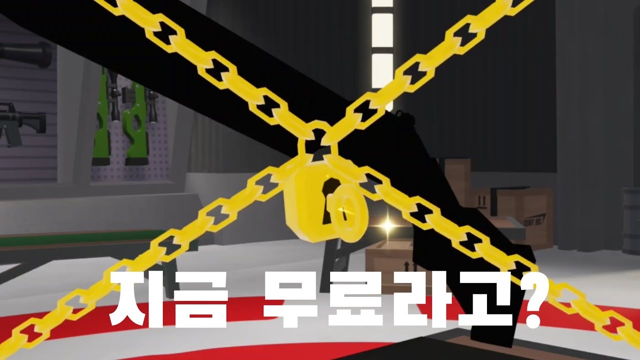 공짜 총 잘 받아갑니다