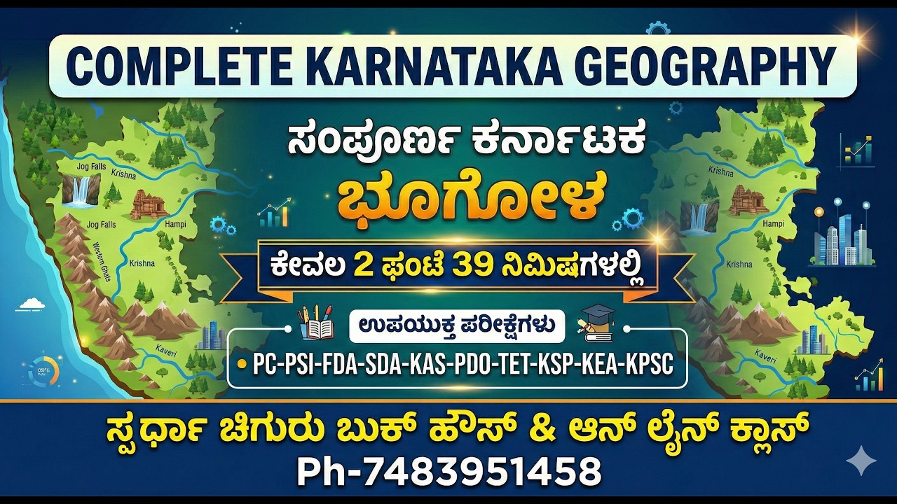 Karnataka Geography-COMPLETE-ಕರ್ನಾಟಕ ಭೂಗೋಳ