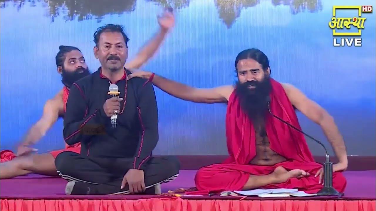 स्लिप डिस्क (Slip Disc) की समस्या से कैसे मिला छुटकारा Swami Ramdev