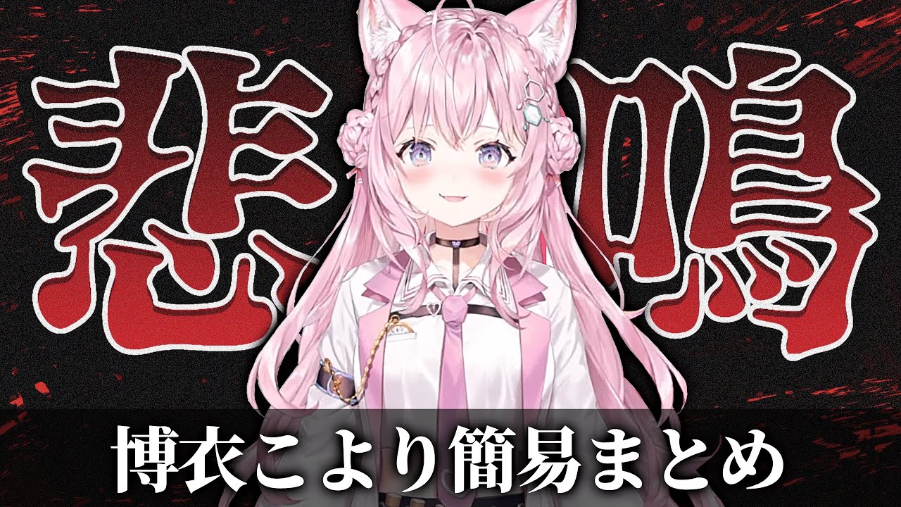 【※音量注意】博衣こよりホラーゲーム悲鳴まとめ【ホロライブ/切り抜き/博衣こより/6期生/holoX】