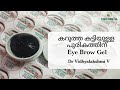    eye brow gel  vedathmika  dr vidhyalakshmi v