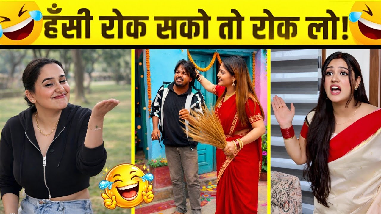 Funny Video😂। New Funny Video😁। Instagram Funny Video😆। Comedy Video🤣। New Comedy Video😂। Tiktok 