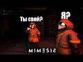 MIMESIS | КТО ИЗ НАС НАСТОЯЩИЙ?