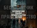 Премьер-министр Латвии Эвика Силиня объявила об отставке правительства из-за инцидента с падением ук