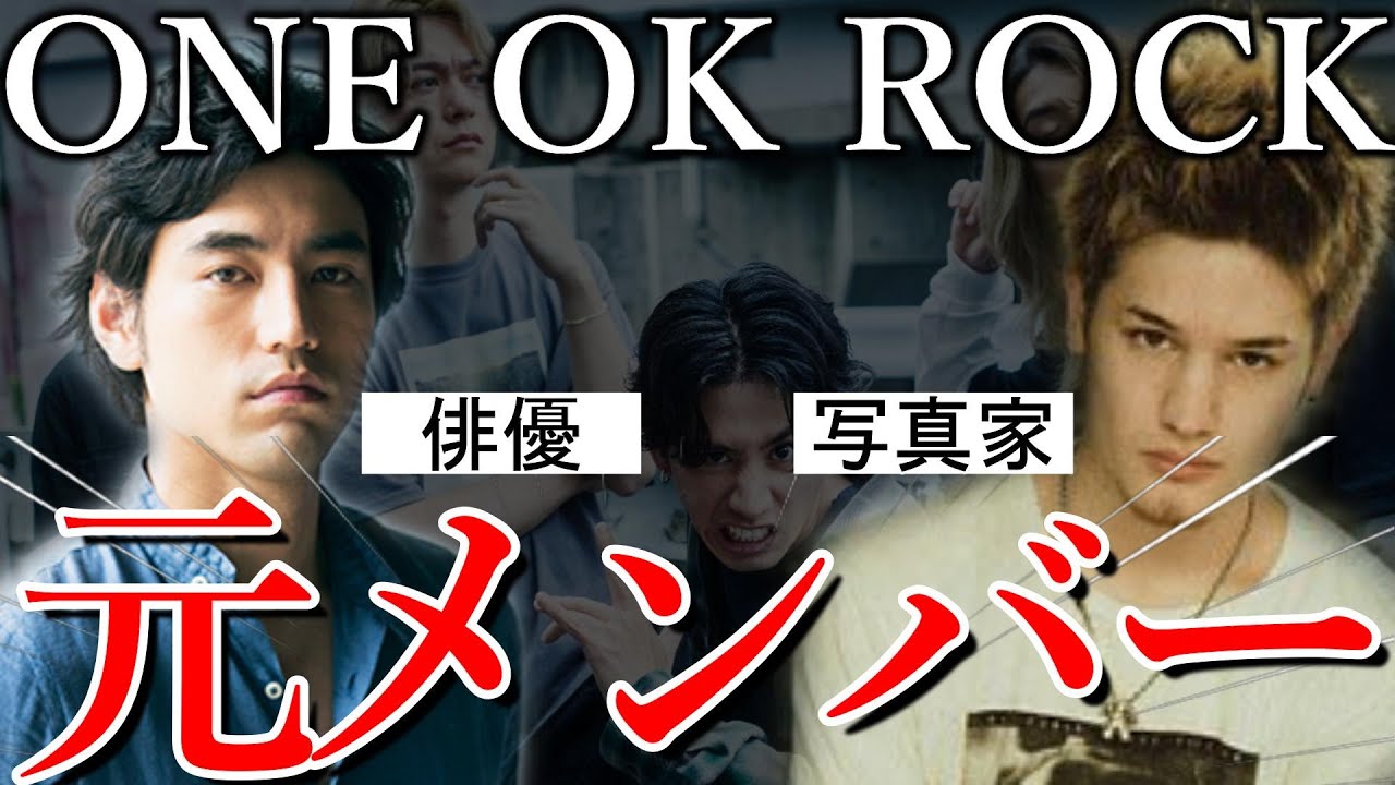 one ok rock のメンバー】ONE OK ROCK ワンオクロック ワールド·ツアー