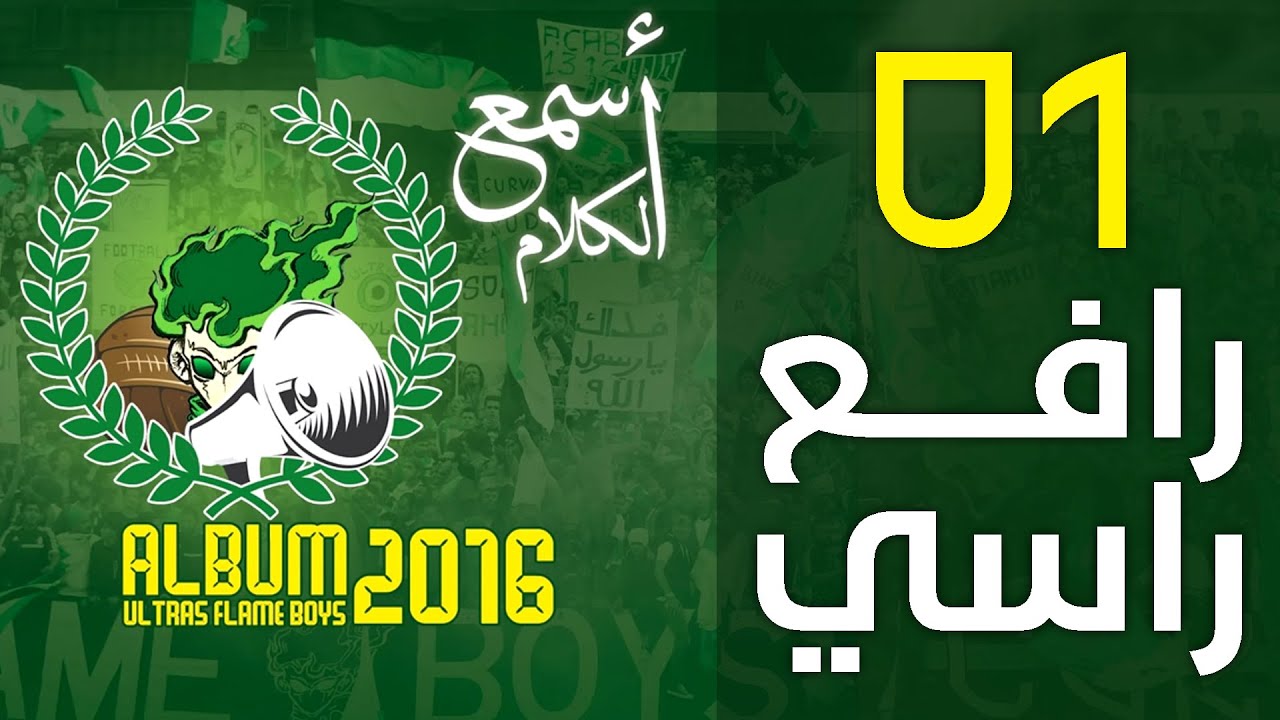 1\ رافع راسي (الانترو)