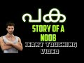 പക തീർക്കാൻ ഉള്ളതാണ്/STORY OF A NOOB/NOOB TO PRO JOURNEY/FREE FIRE MALAYALAM/