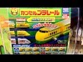 プラレール ガチャガチャ 特別番外編 新幹線検査車両SP