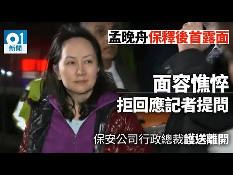 《石涛聚焦》『华为-孟晚舟危机』被中共推动成“对抗西方社会价值观”的愤怒浪潮 诱发西方国家对中国制造2025核心企业采取『铁幕政策』- 封杀於所有领域 