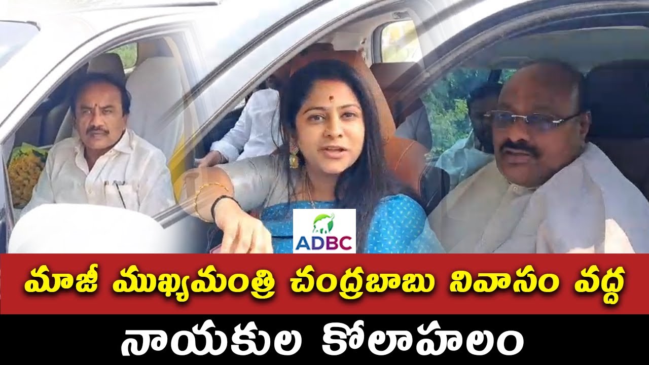 TDP BJP And Janasena Alliance Discussions At Chandrababu House | AP Elections 2024 | ADBC Telugu