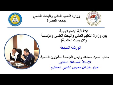 الورشة السابعة فهرس المجلات في كلارفيت    