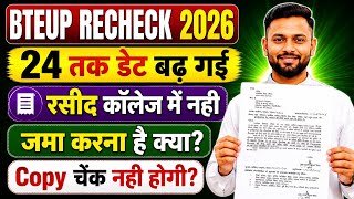 रसीद नही जमा करना क्या ? BTEUP RECHECK NEW OFFICIAL NOTICE 2026 DATE EXTENDED 