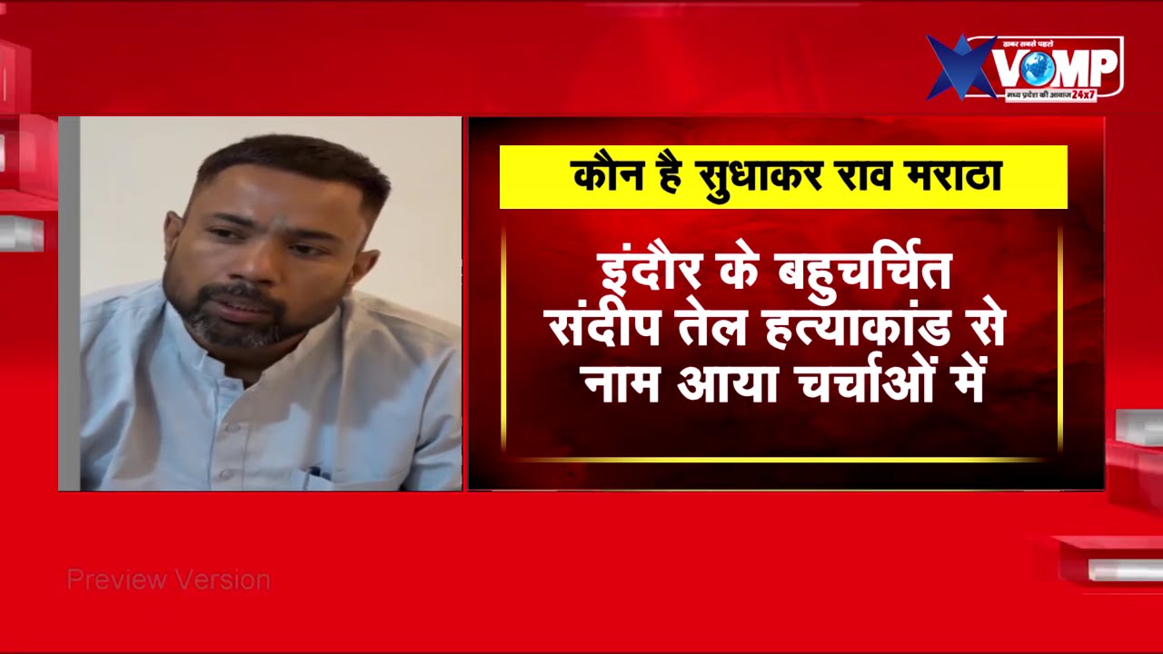 बहुचर्चित हिंन्दूवादी नेता सुधाकर राव मराठा रिहा, सोशल मीडिया पर क्यों हो रहे वीडियो