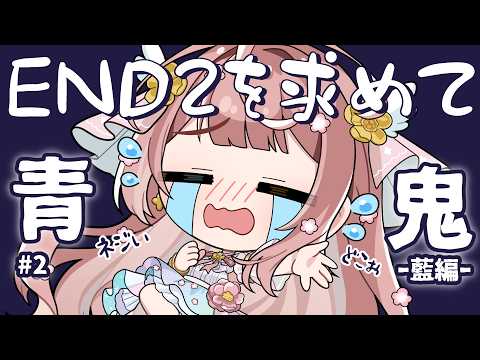 まじであのさぁ～？【#青鬼／#めいめるん】