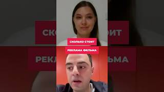 Миллионы на рекламу фильма  #маркетинг #киноиндустрия #подкаст
