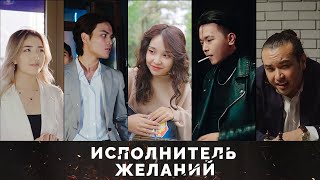 Исполнитель Желаний | ТРЕЙЛЕР | Сериал 2023