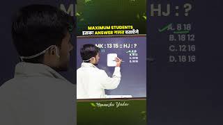 Maximum Students इसका Answer गलत बताएँगे Himanshu Yadav #ssc #railway #reasoning #cgl