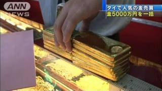 5千万円相当の金塊11kgの購入も タイで売買人気 11 08 19 Youtube