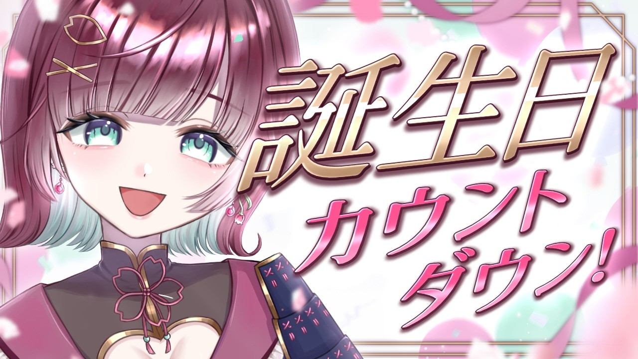 【 #歌枠 】誕生日前夜！感謝の気持ちを歌います💗【 縦横同時￤karaoke￤#μyustream  】