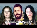 Будет ли 3 сезон Альпарслан: Великие Сельджуки?