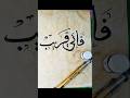 most beautiful verse calligraphy on vintage paper 🎨🖌️