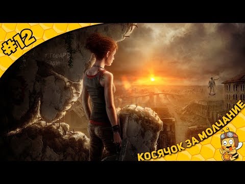 Видео: Прохождение ATOM RPG #12 - Косячок за молчание