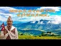 Rumjatar ko dhaka topi  mausami gurung shiv hari gurung tampasher rai  nepali song