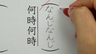 【読めたらすごい】小学校で習うけど難読な漢字8選を書いてみた