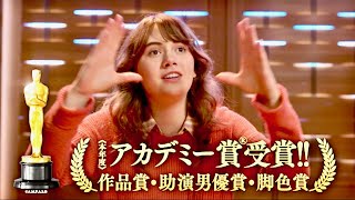 アカデミー賞3冠受賞！スピルバーグ監督も賛辞／映画『コーダ あいのうた』シアン・へダー監督インタビュー映像＋予告編