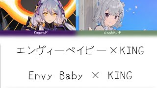 ENVY BABY × KING