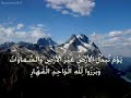 آرح سمعك يوم تبدل الأرض غير الأرض والسماوات وبرزوا لله الواحد القهار القارئ ياسر الدوسري