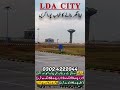 LDA City Lahore | Jinnah Sector | Development Update. #ldacitylahore #shorts #viral #trending #fypシ