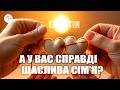 Щаслива сім я це щоденна робота Пісня що змушує задуматись ЕхоСтін