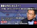 恩知らずのシオニスト！ ユダヤ教は、古代ペルシャのゾロアスター教から多大な影響を受けていた！ 岩上安身によるインタビュー第1220回ゲスト 現代イスラム研究センター理事長・宮田律氏 第4回（3）