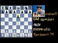 என்ன!! GM ஆனந்தா ஆறு move-வில் தோற்றது?! Learn Chess