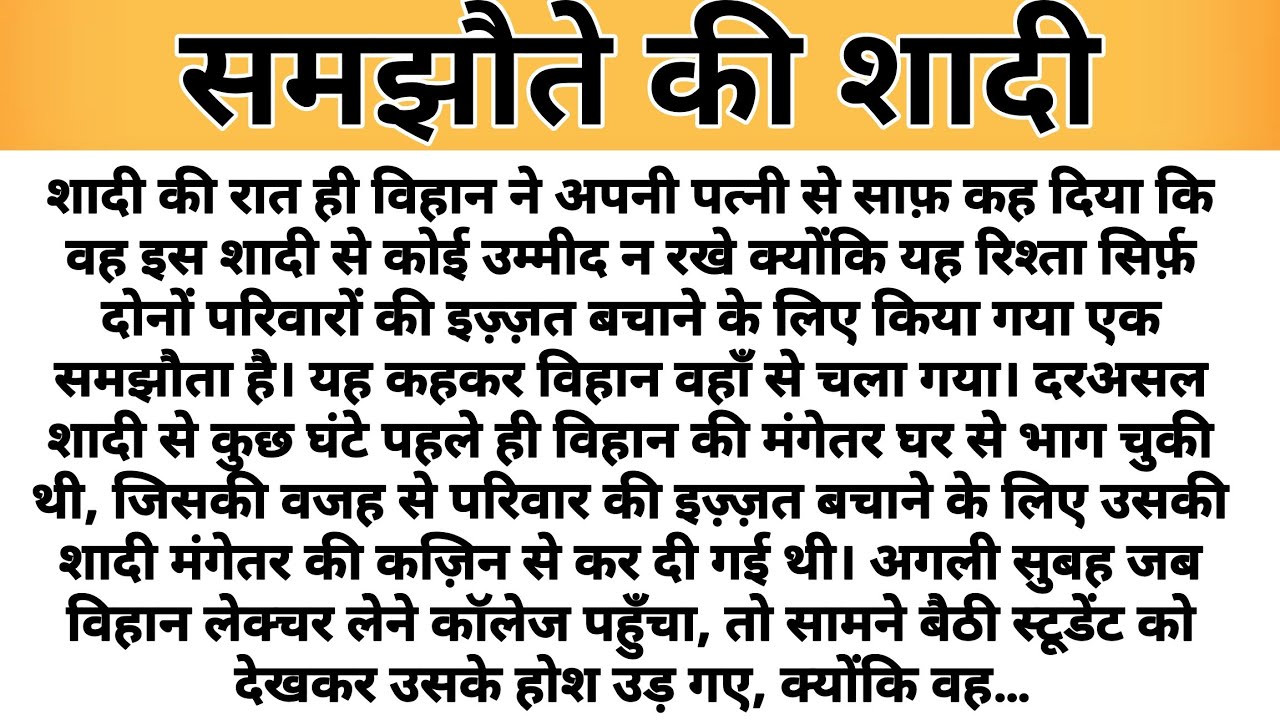 Shaadi Ki Raat Patni Ko Thukra Diya Par...Emotional Kahaniyan l Motivational Stories Moral Stories