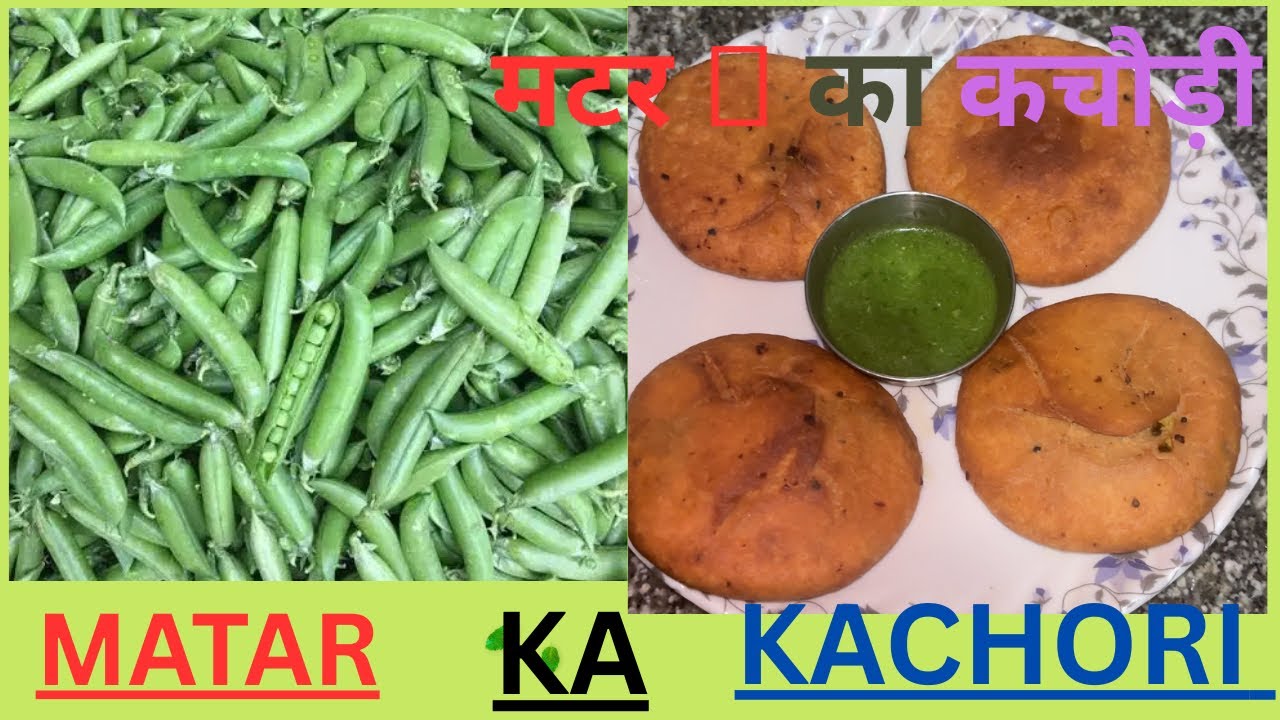 शाम के नाश्ते में कुरकुरी मटर कचौरी 🫛 | Crispy Matar Kachori Recipe | Easy Evening Snacks