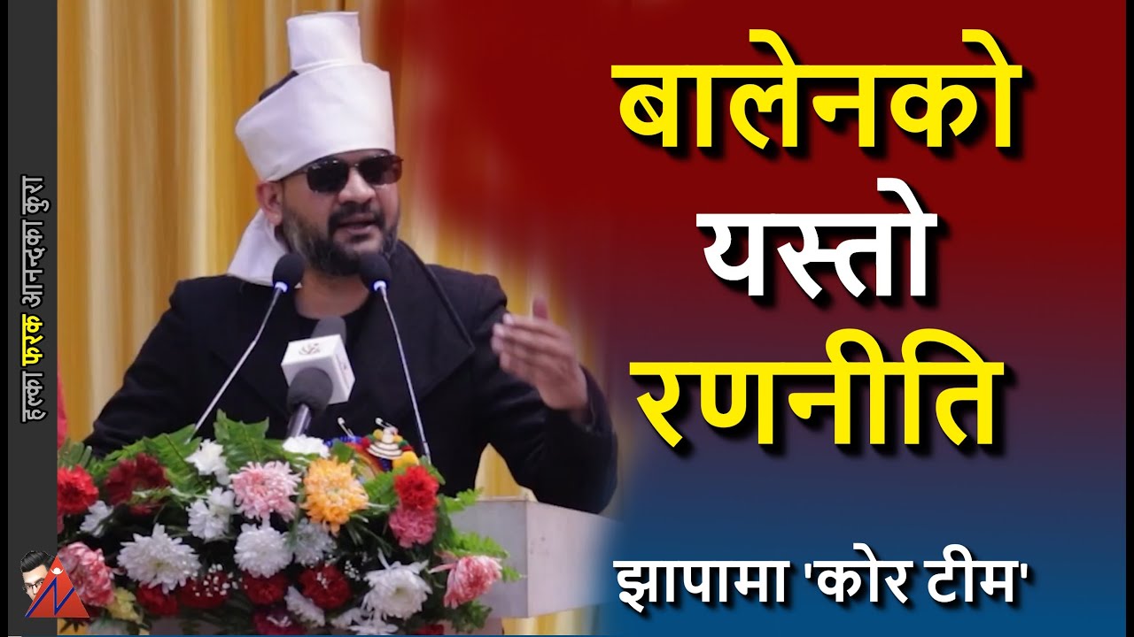 Balen Shah Election strategy Jhapa 5 possibility, Maghe Sakranti & Saya Thari Baja Eutai Taal