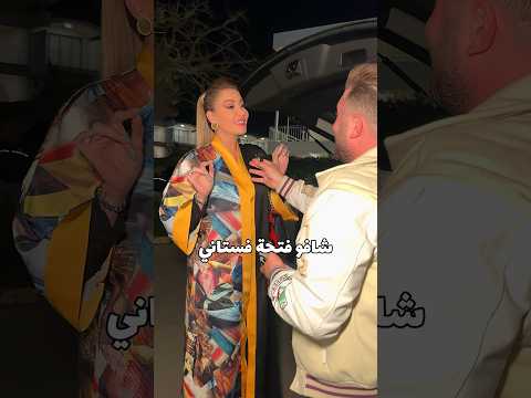 فاجأتني صراحة  