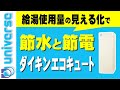 【2022年最新モデル】ダイキンエコキュートが業界最高の給湯圧力とスマホアプリ連携を実現　ウルトラファインバブル　オール電化