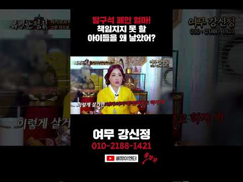 어디 가서 아이 엄마라고 <strong>하지</strong> <strong>마</strong>! #여무강신정 #shorts