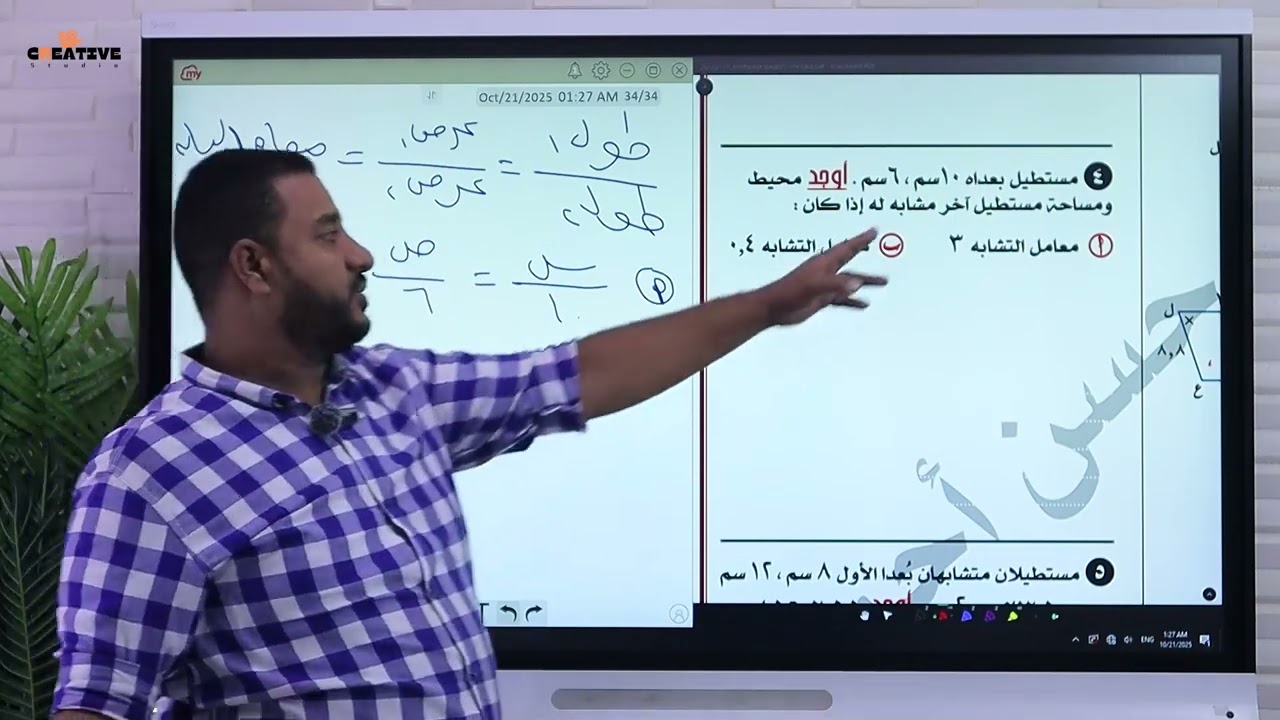 حل واجب تشابة المضلعات 1ث 