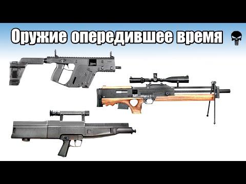 Огнестрельное оружие опередившее время