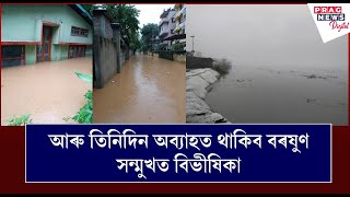 Assam floods: IMD announces Red alert for Assam and Meghalaya. Predicts 3 days of severe rainfall screenshot 3