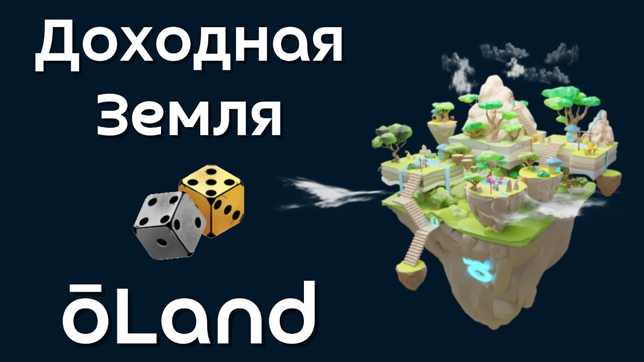 Получи виртуальную NFT землю oLand  | Доходная земля oLand Overline без вложений